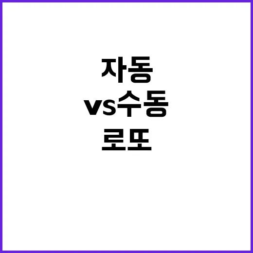 로또 대박 자동 v…