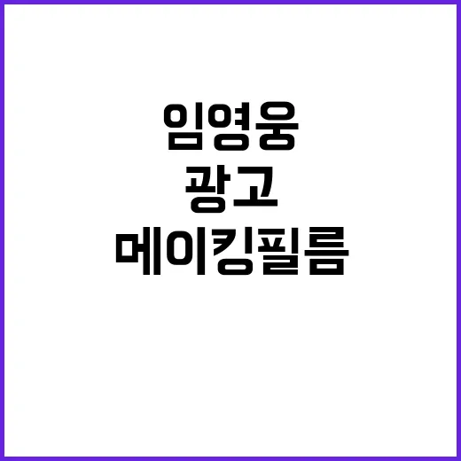 임영웅 광고 촬영 …