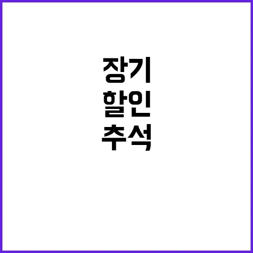 추석 항공사 할인 …