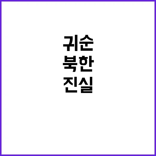 북한 군인 주민 연…