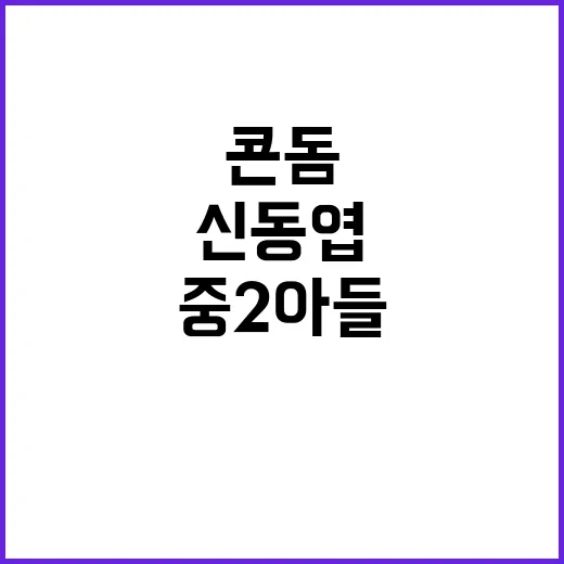 신동엽 콘돔 사용률…