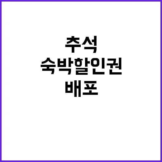 숙박 할인권 3만 …