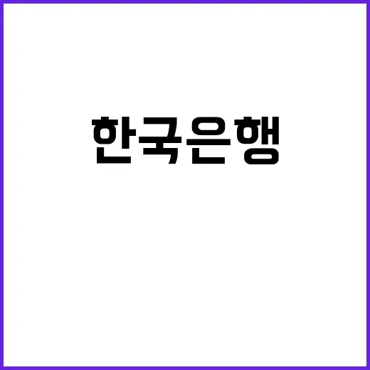 한국은행 총재 금 …