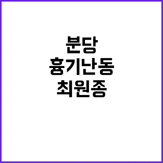 분당 흉기난동 최원…