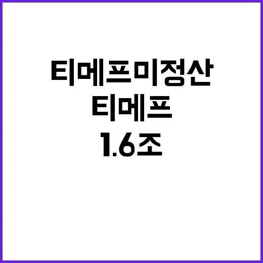 티메프 미정산 82…