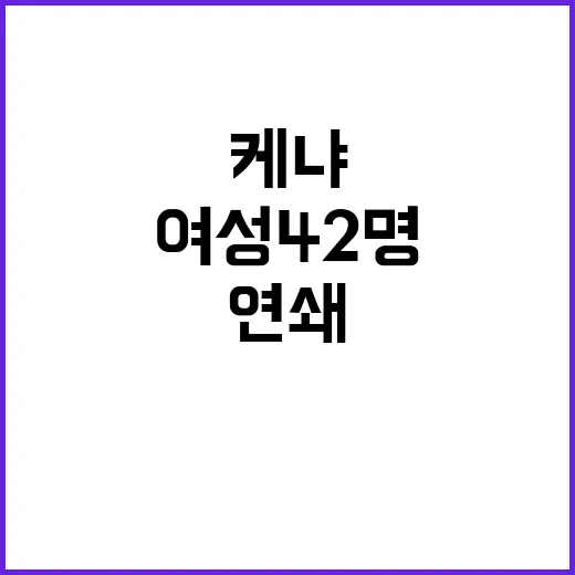 케냐 연쇄 살인범 …