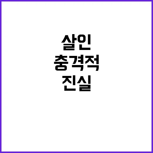 의대생 살인 아들의…