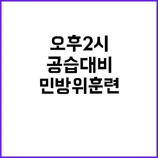 공습 대비 오후 2…