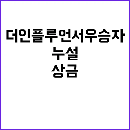 비밀 누설 더 인플…