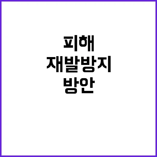 재발 방지 김제 스…