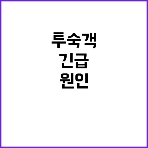 화재 모텔 투숙객 …