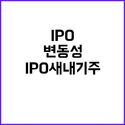 폭락 IPO새내기주…