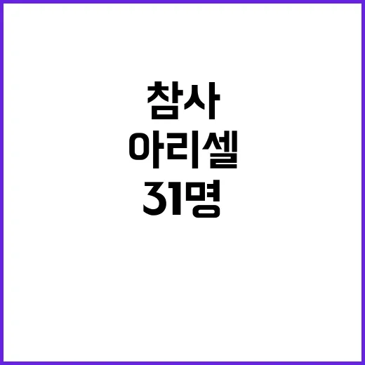 참사 현장 아리셀 …