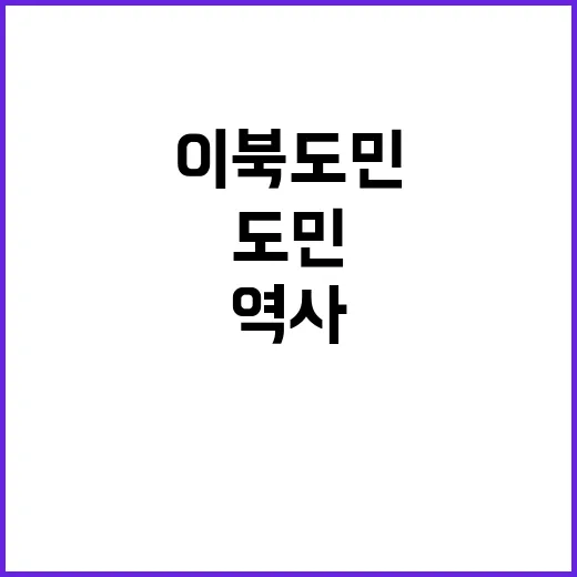 이북도민 후손들 통…