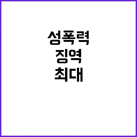 성폭력 생중계 사건…