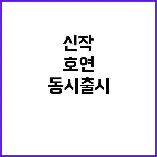 엔씨 신작 호연 한…