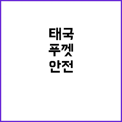 태국 푸껫 산사태 …