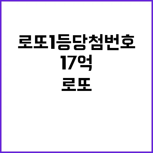 로또 1등 당첨번호…