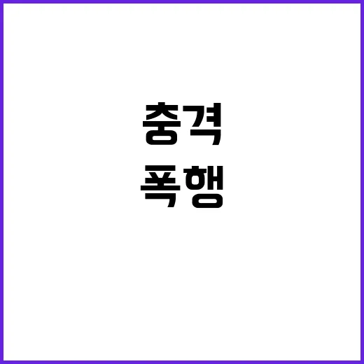 승려 폭행 8년 연…