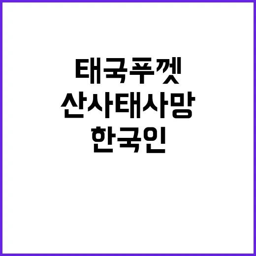 태국 푸껫 산사태 …