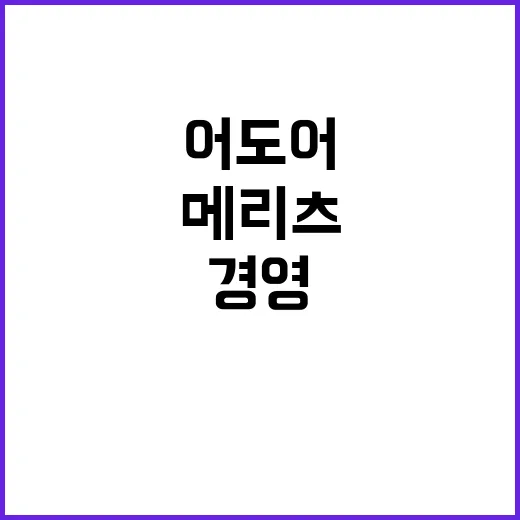 메리츠證 어도어 C…