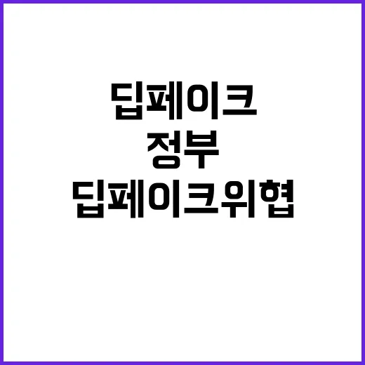 딥페이크 위협 고3…