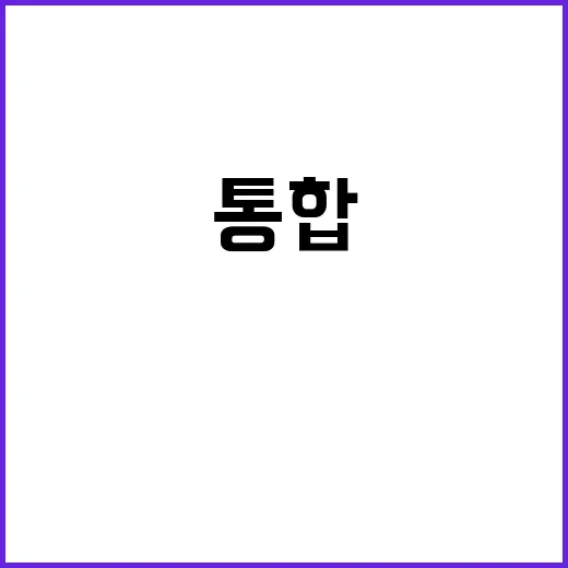 TK 통합 위기 마지막 기회 있을까?