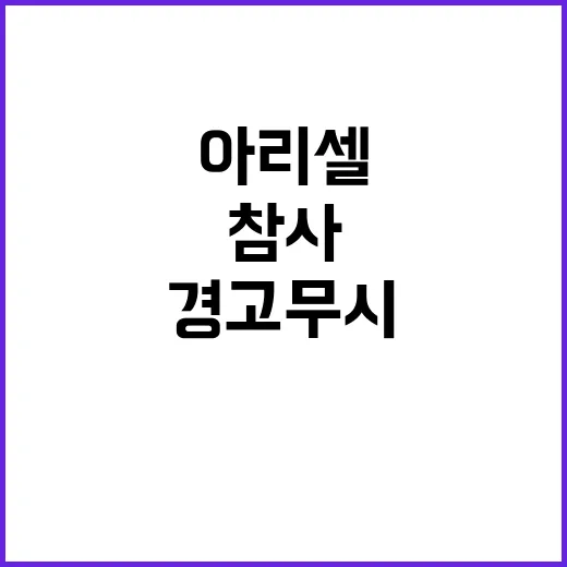 아리셀 참사 책임자…