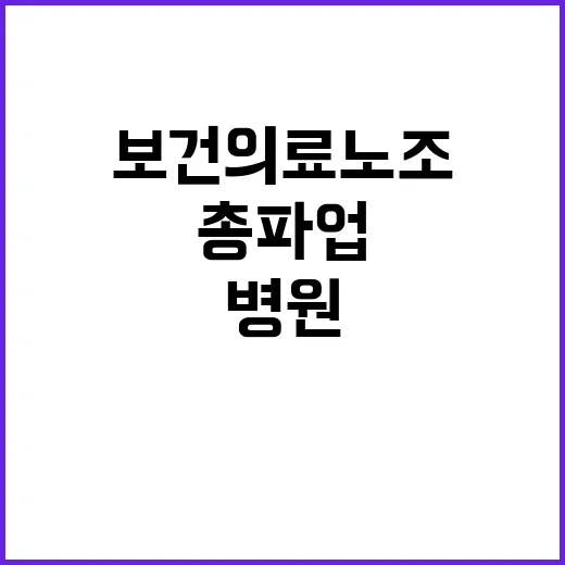 보건의료노조 7개 …