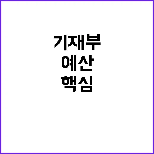 핵심 교통망 예산 …