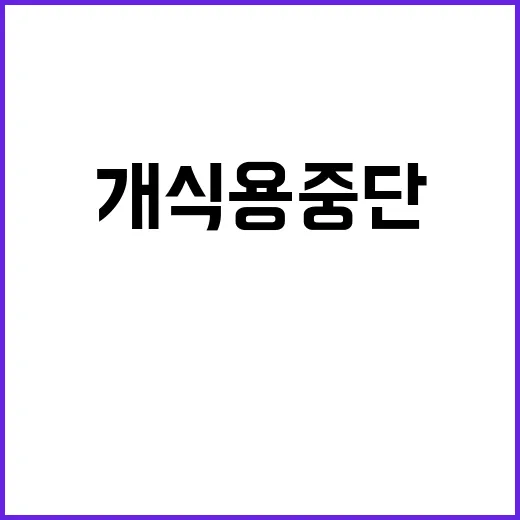 개식용 중단 다니엘 헤니의 메시지!