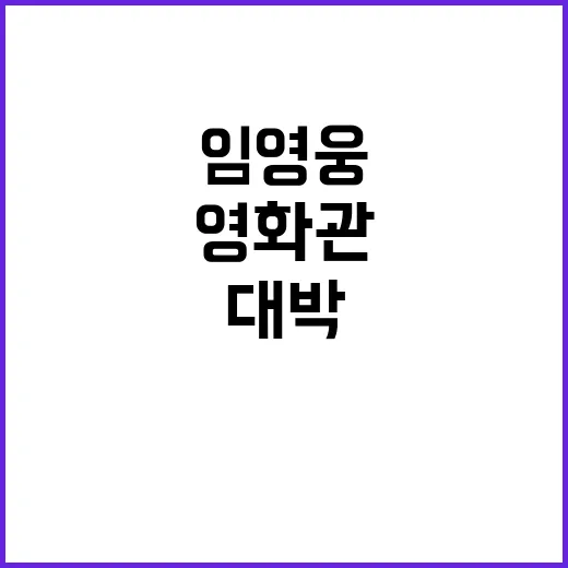 임영웅 팬들 전국 …