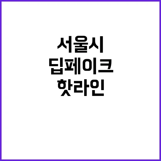 딥페이크 영상물 서…