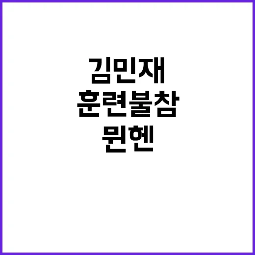 김민재 부상설 뮌헨…