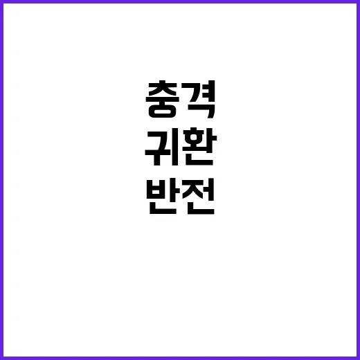 히딩크 귀환 충격 …