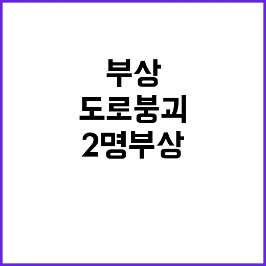 서대문구 도로 붕괴…