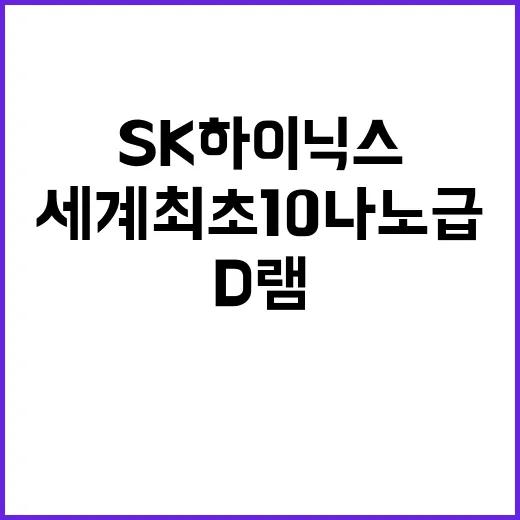 SK하이닉스 세계 …