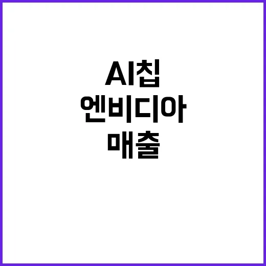 엔비디아 AI칩 블…