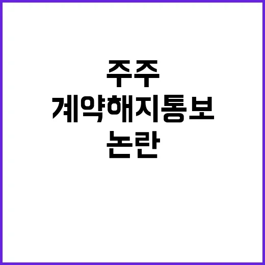 민희진 하이브 주주 계약 해지 통보 논란