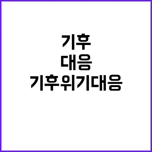 기후위기 대응 논란 이정섭 탄핵 초읽기!