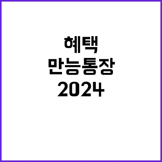 2024 세법개정안 만능통장 ISA 세금 혜택!