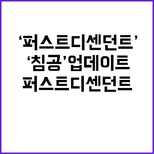 넥슨 ‘퍼스트 디센…