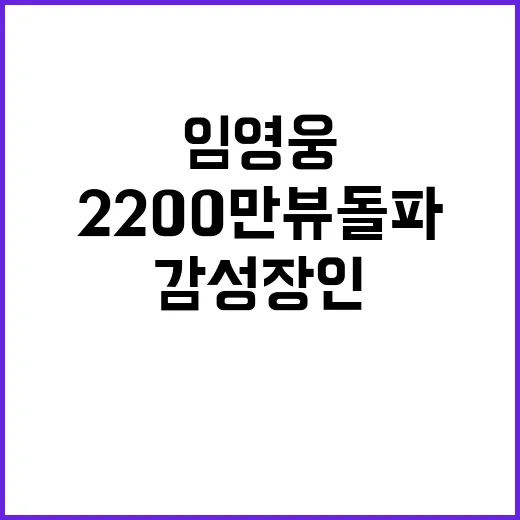 임영웅 무대영상 2…