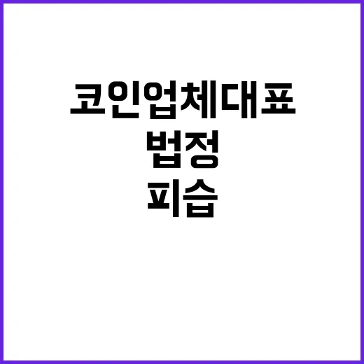 법정 피습 1조대 …