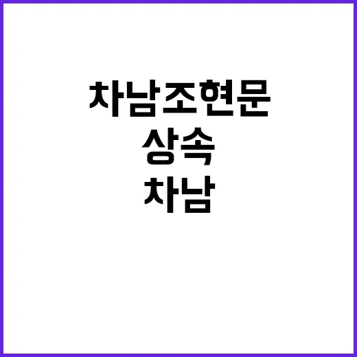 효성가 차남 조현문…