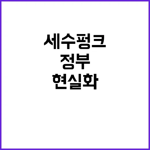 세수펑크 현실화 정부 예측 실패 증명