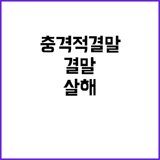 살해 복수 40대 …