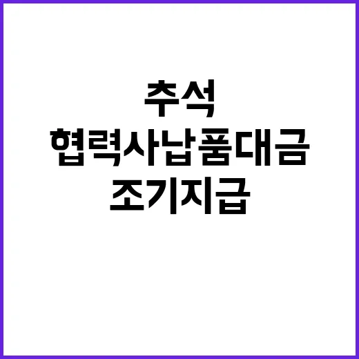 현대차그룹 추석 협…