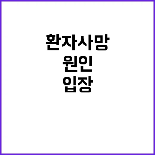 응급환자 사망 원인…