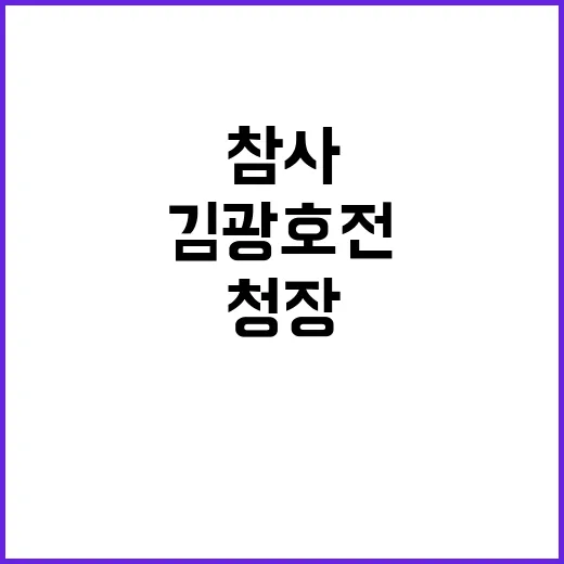 이태원 참사 김광호…